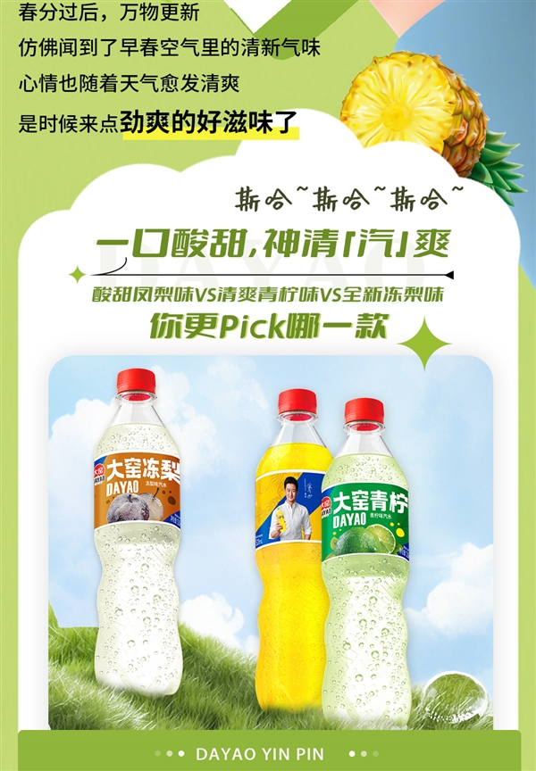 三种口味任意搭配 大窑汽水520mL仅1.98元速囤（商超5元）