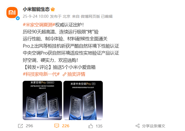 90天超高温连续运行！小米宣布米家空调夏测全面通关