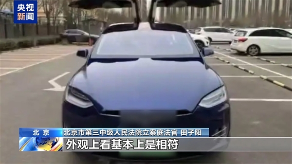 47万元买的特斯拉竟是“全损车” 车主获赔“退一赔三”