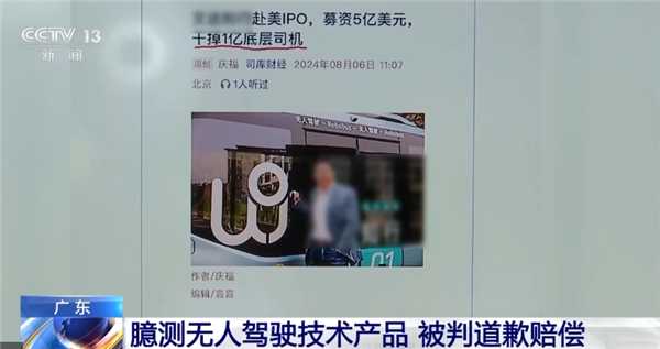 称自动驾驶“干掉1亿司机”没良心道德 某营销公司被判道歉赔偿