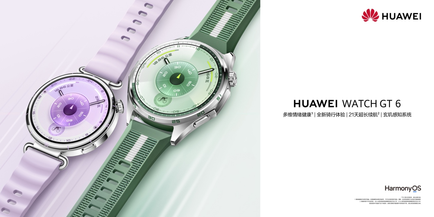 HUAWEI WATCH GT 6 系列手表发布：华为玄玑感知系统、碰一碰支付，1488 元起