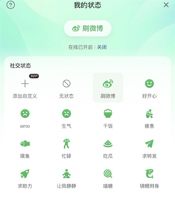微博上线“在线状态”功能：用户可自主选择开启或关闭