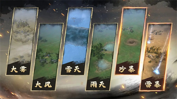 王于兴师全部天气环境效果一览