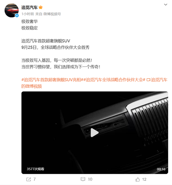 对标库里南!追觅汽车首款旗舰SUV曝光 9月25日全球首秀