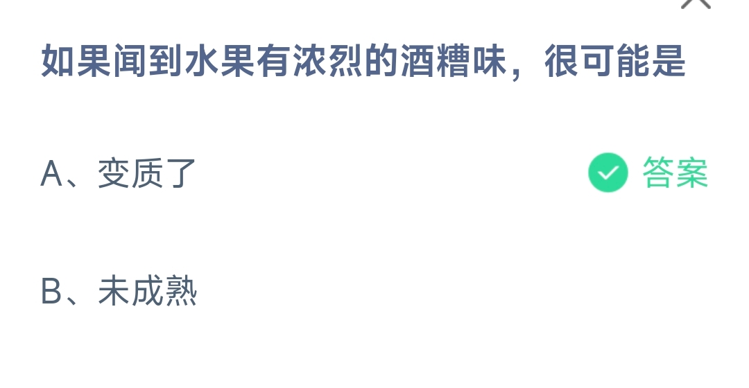 如果闻到水果有浓烈的酒糟味，很可能是 蚂蚁庄园9.25日答案