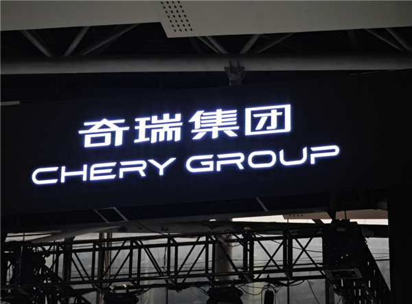 奇瑞汽车登陆港交所 募资91.4亿港元 成年内最大车企IPO