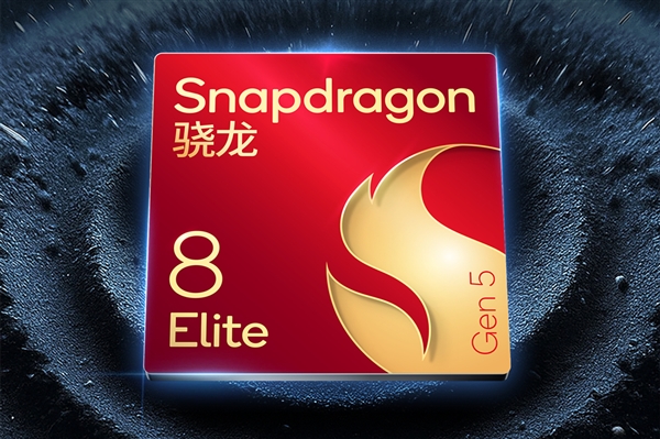 厂商在同一天扎堆官宣高通骁龙8 Elite Gen5旗舰:新机潮来了