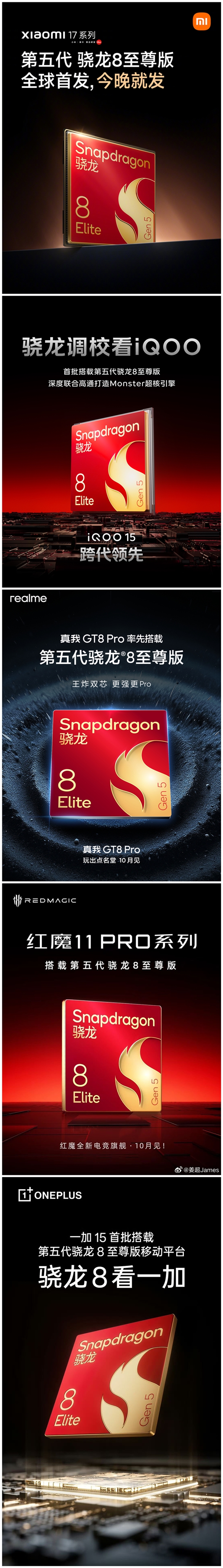 厂商在同一天扎堆官宣高通骁龙8 Elite Gen5旗舰:新机潮来了