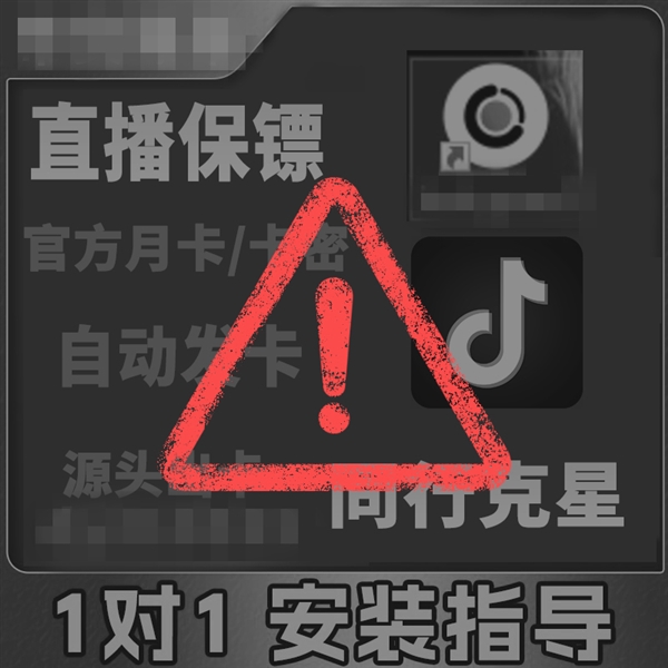 抖音直播提醒勿信网络“录播”教程 平台持续治理“录播”“挂机”违规