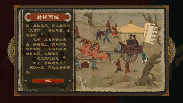 大周列国志封禅四方玩法攻略