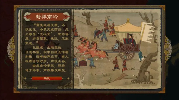 大周列国志封禅四方玩法攻略