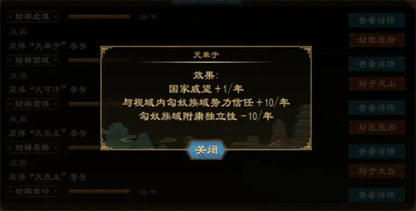 大周列国志封禅四方玩法攻略