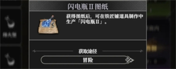 地下城堡4骑士与破碎编年史闪电瓶图纸