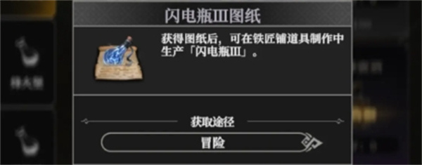 地下城堡4骑士与破碎编年史闪电瓶图纸