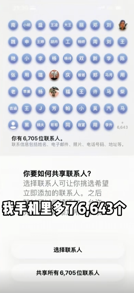 女子买iPhone 17多出6643个联系人！20多个“爸爸” 30多个“老公” 苹果回应