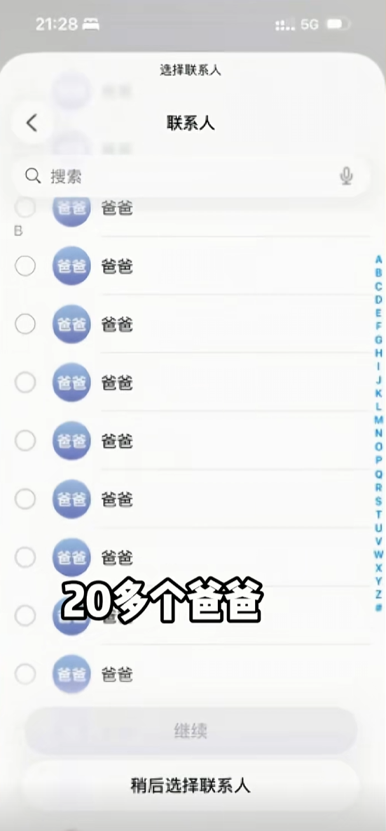 女子买iPhone 17多出6643个联系人！20多个“爸爸” 30多个“老公” 苹果回应
