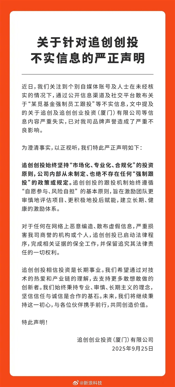 宣布造手机、造车后 追觅被曝强制员工跟投！官方回应
