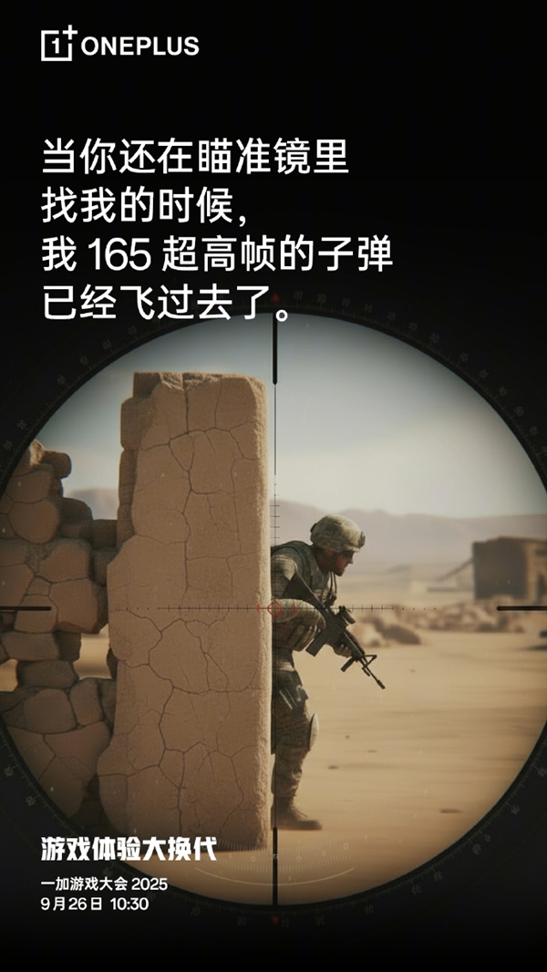手游体验五年来最大一次迭代：一加15官宣迈入165超高帧时代！