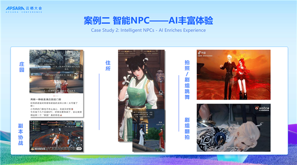 《逆水寒》手游AI负责人云栖分享：AI让玩家在虚拟世界“永不下线”