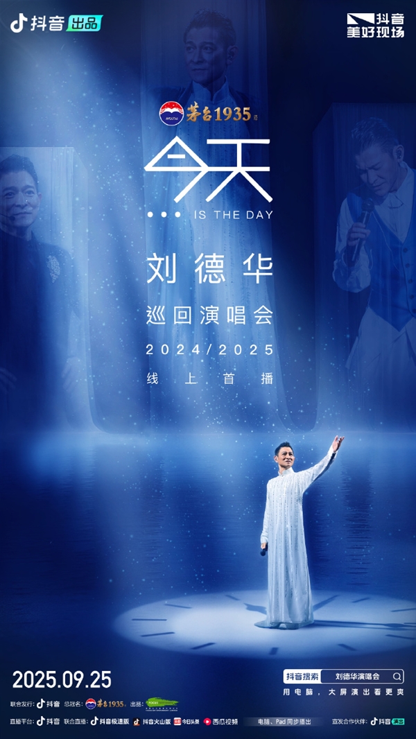 “刘德华抖音演唱会”撞档“雷军演讲” 网友：双屏安排！成年人不做选择