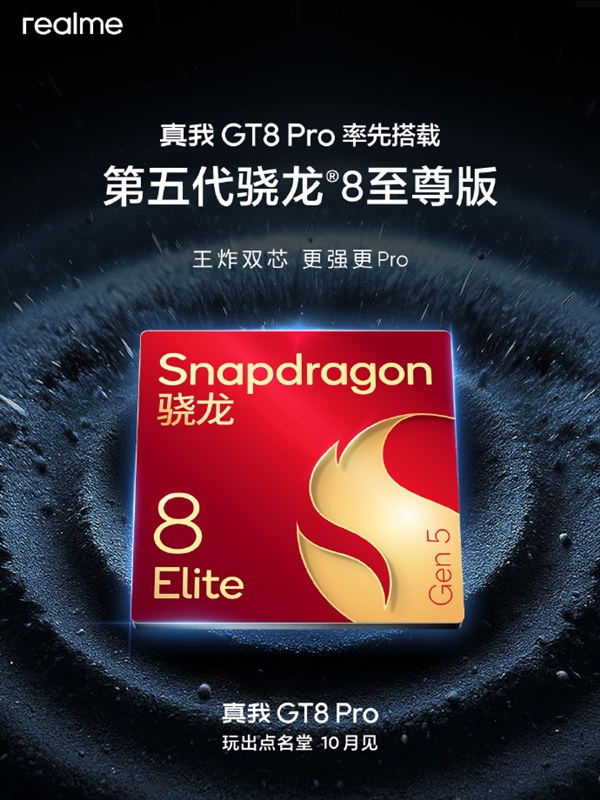 真我GT8Pro官宣四个“2”：立志要成5000元内最强