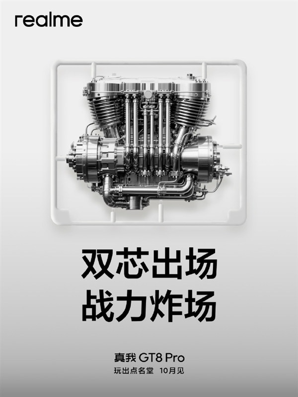 真我GT8Pro官宣四个“2”：立志要成5000元内最强