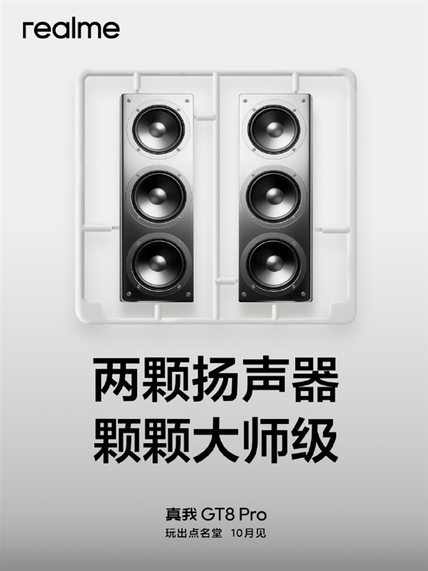真我GT8Pro官宣四个“2”：立志要成5000元内最强