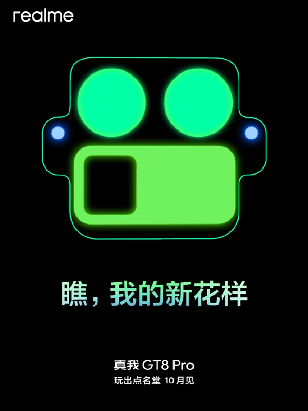 真我GT8Pro官宣四个“2”：立志要成5000元内最强