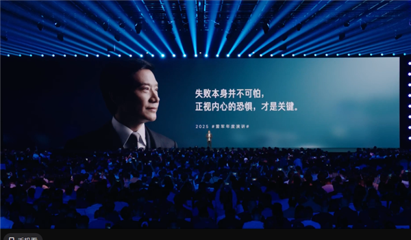 雷军：玄戒最难的不是技术 而是松果惨败后正视恐惧