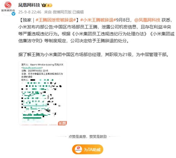 雷军2025年度演讲开场 因泄密被辞退的王腾“现身”观看直播