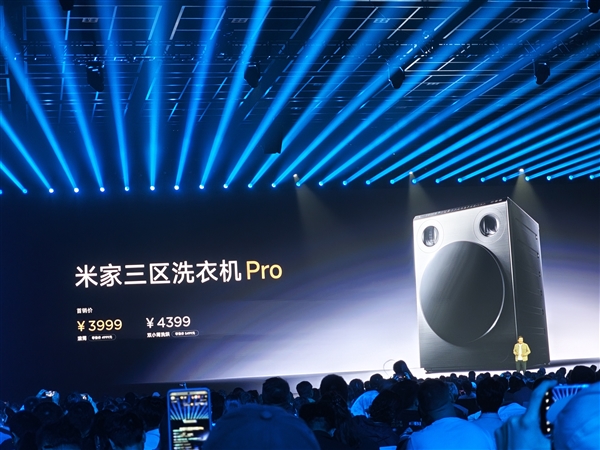 3999元！小米首款三区洗衣机发布：米家三区洗衣机Pro 滚筒10kg