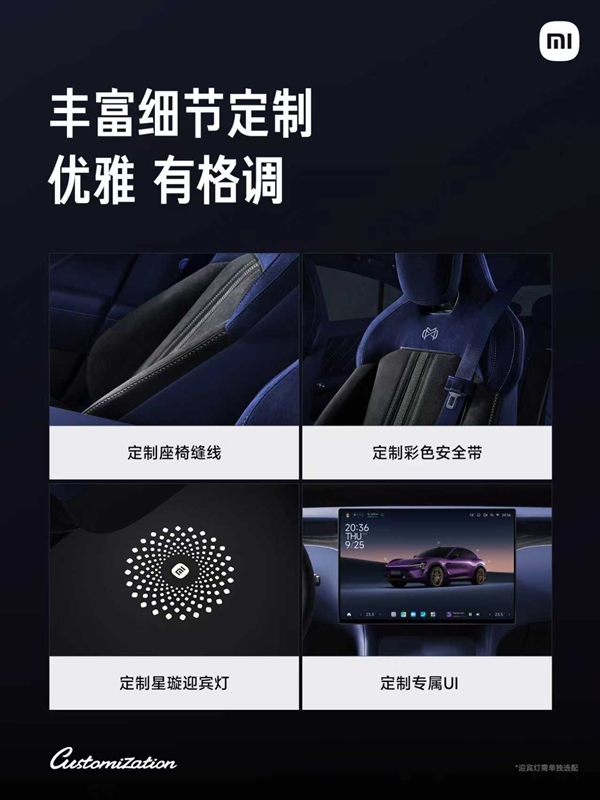 小米汽车正式推出定制服务：选配金额需超10万元 每月最多定制40台
