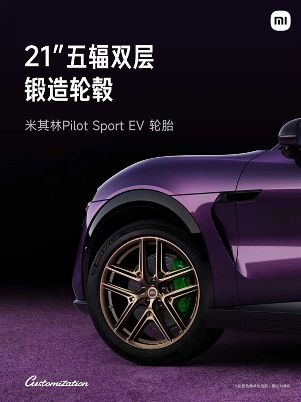小米汽车正式推出定制服务：选配金额需超10万元 每月最多定制40台