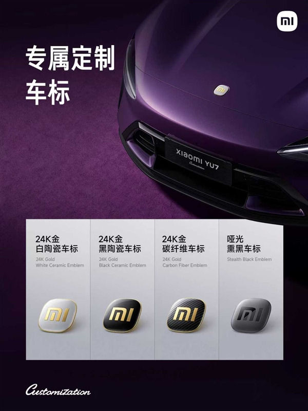 小米汽车正式推出定制服务：选配金额需超10万元 每月最多定制40台