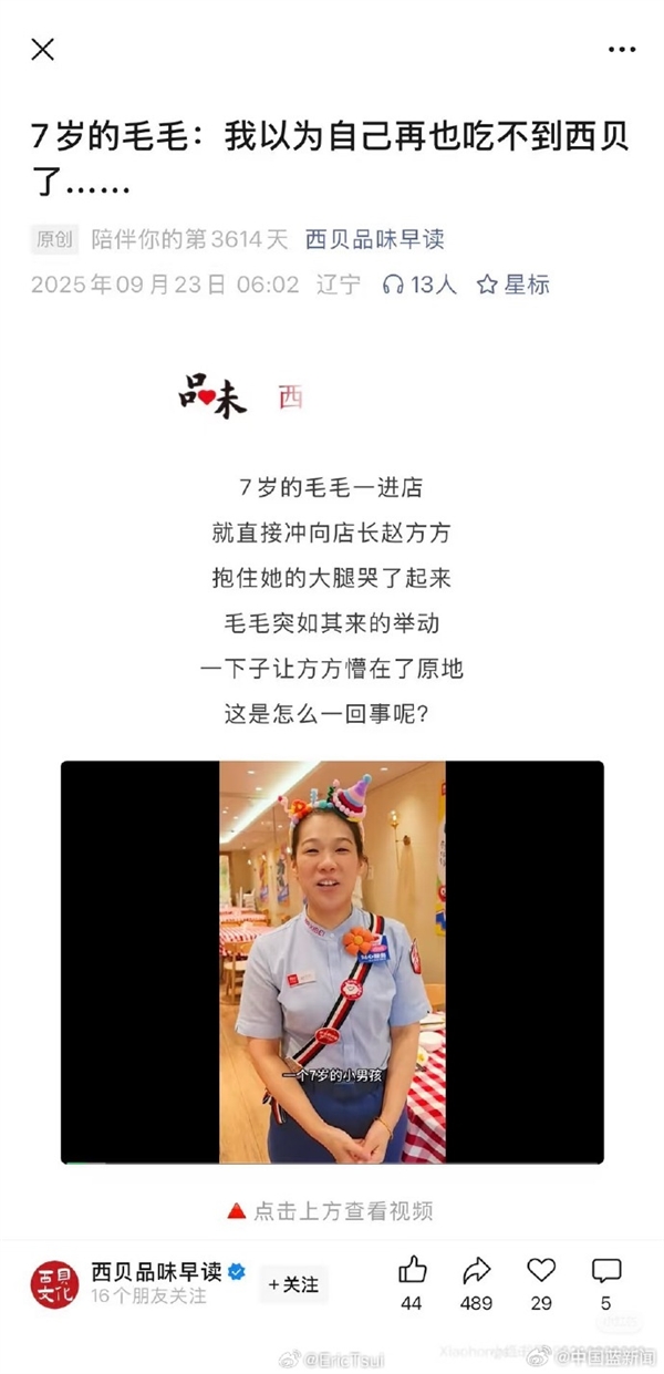 7岁孩童哭诉怕永远吃不到！西贝发温情公关文引网友吐槽：官方已删除