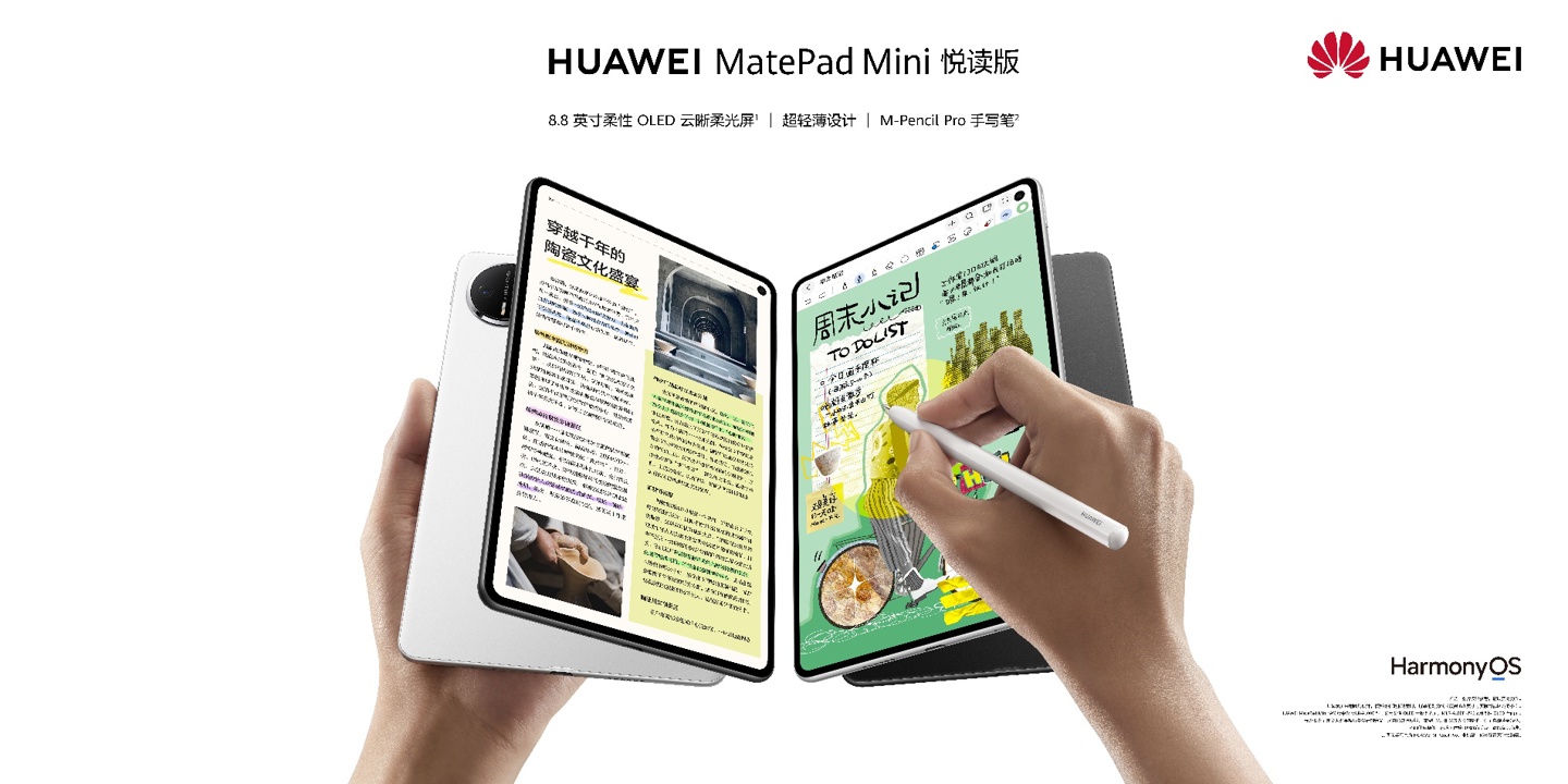 华为 MatePad Mini 开售，轻薄好用旗舰小平板