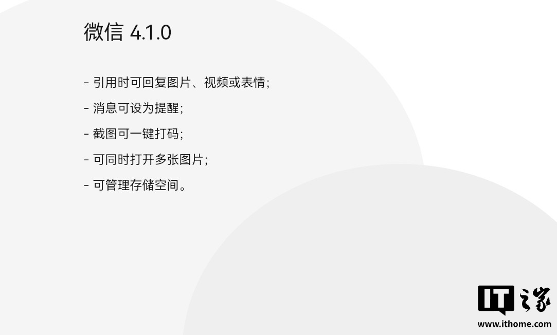 引用时可回复图片 / 视频 / 表情、新增管理存储空间，微信鸿蒙 PC 版 4.1.0.5 开启邀测