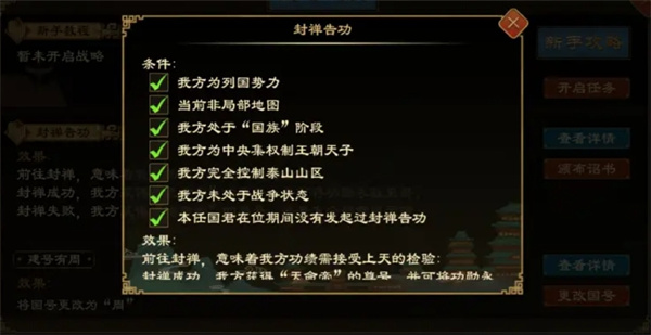 大周列国志封禅四方玩法攻略分享