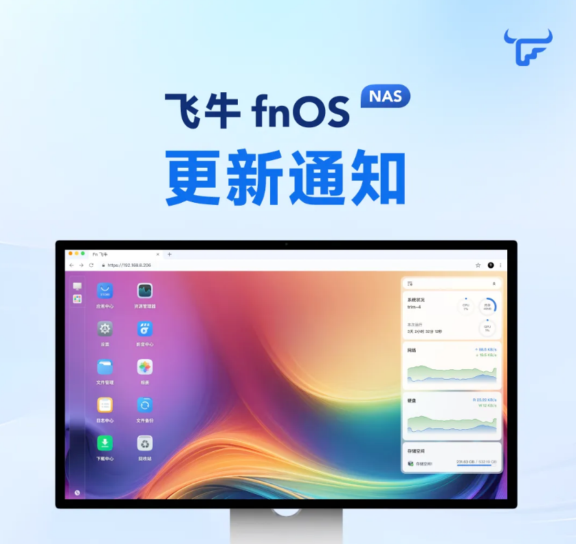 国产 NAS 系统飞牛 fnOS 更新 v0.9.29，移动端支持加密备份 & 解密