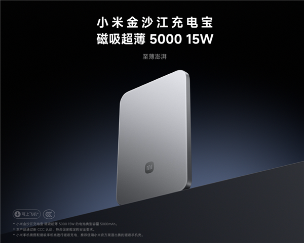 苹果不做小米做！小米磁吸充电宝卖断货：完美兼容iPhone 17