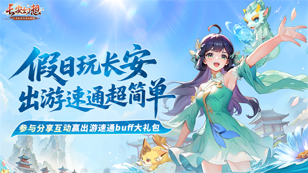 「全平台 UGC 共创，投稿赢出游速通 buff 大礼包!」
