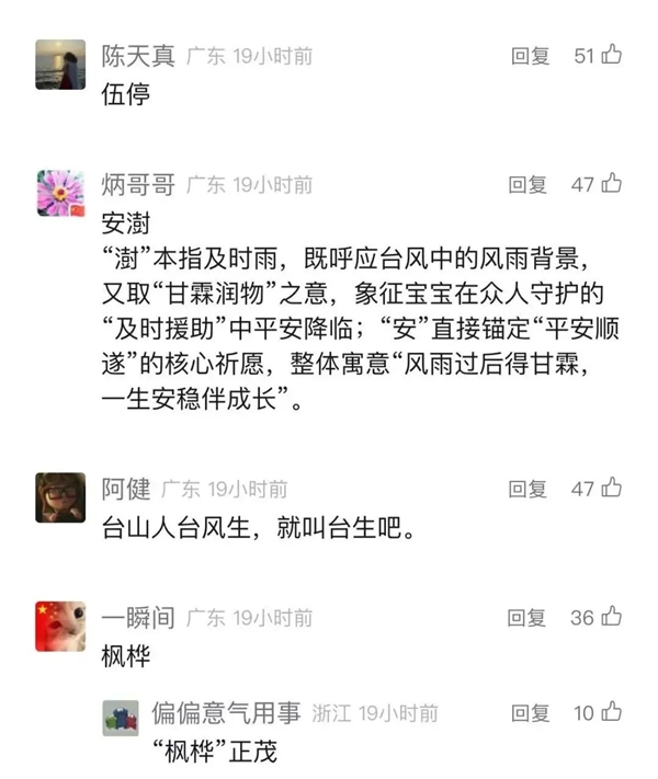 “台风宝宝”顺利出生：小名霆锋 谐音取自“停风”