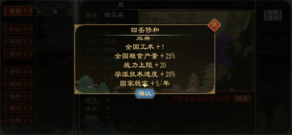 大周列国志帝喾能力事件强度
