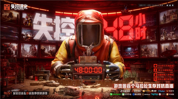 预约突破2000W！SOC赛道还有高手？Rust正版授权《失控进化》登岛测试开启