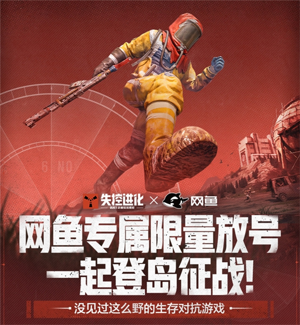 预约突破2000W！SOC赛道还有高手？Rust正版授权《失控进化》登岛测试开启