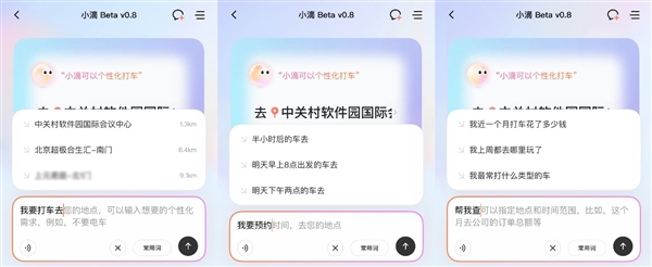 滴滴AI出行助手开启公测：想打什么车一句话搞定