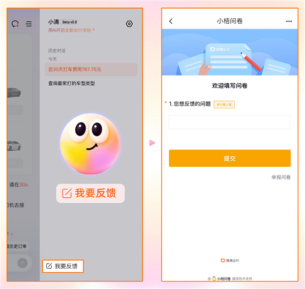 滴滴AI出行助手开启公测：想打什么车一句话搞定