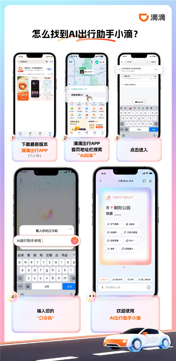 滴滴AI出行助手开启公测：想打什么车一句话搞定