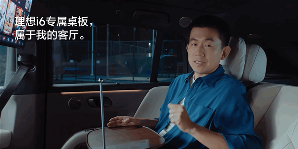 理想i6座舱体验：能当客厅又能当床