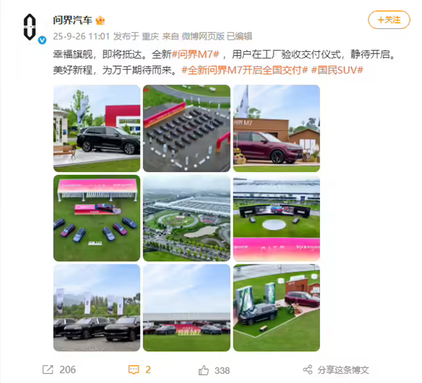 鸿蒙智行问界M7正式交付！张兴海：月产能保底 3 万台